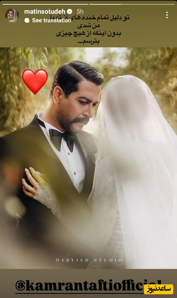 متین ستوده و همسرش