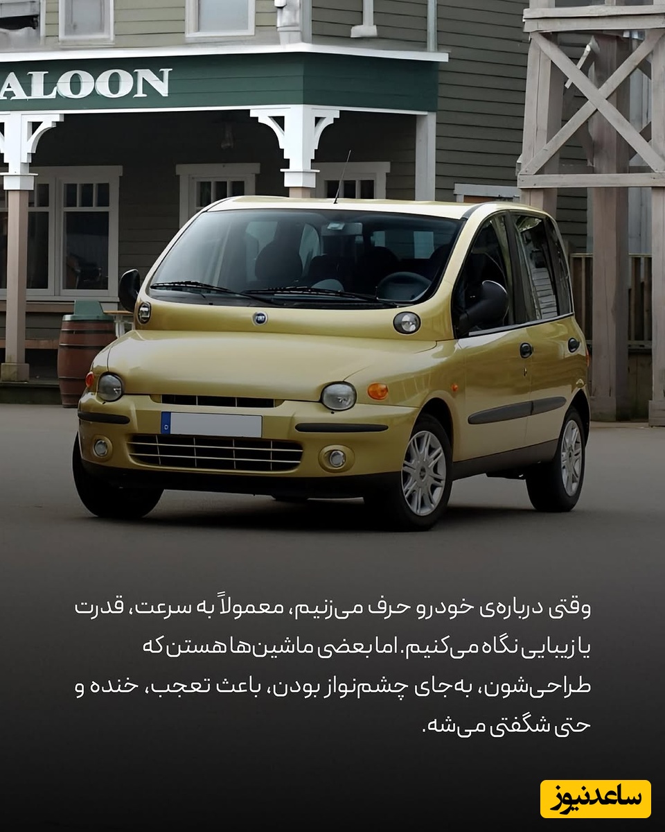 زشت ترین خودروها