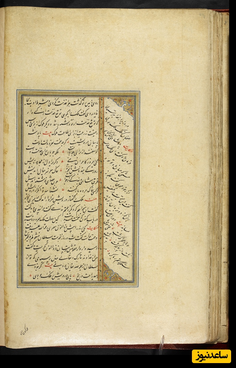 کلیات سعدی نسخهٔ 1034 هجری قمری