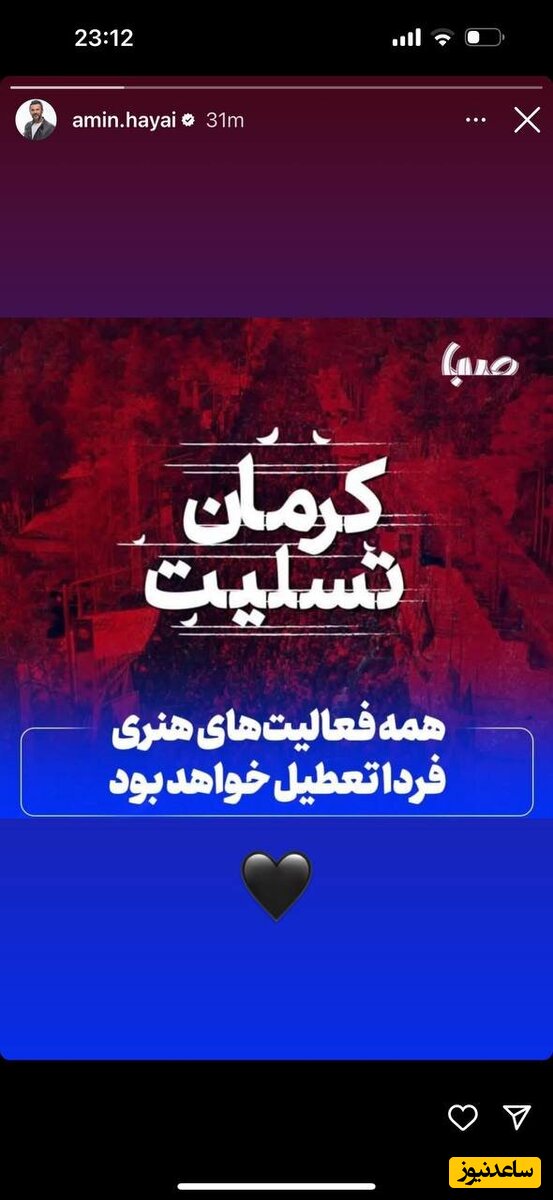 واکنش بازیگر به حادثه تروریستی کرمان