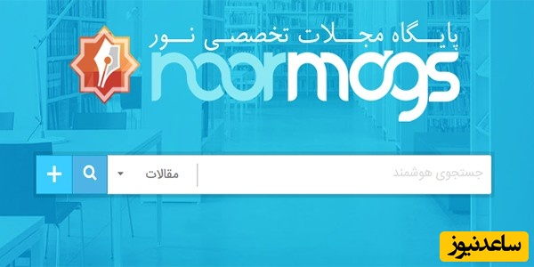 پایگاه نورمگز