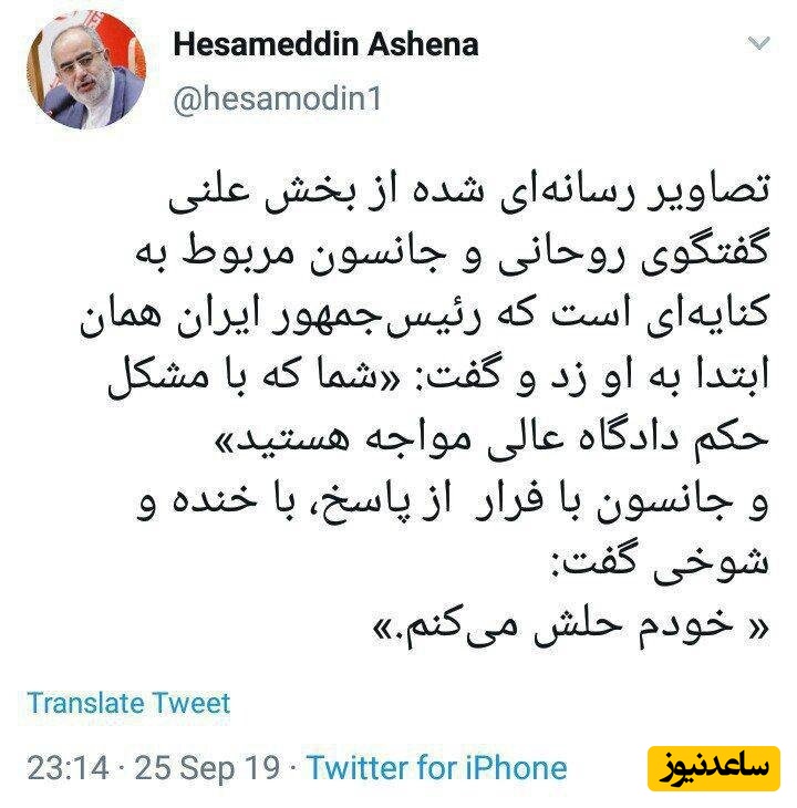 حسام الدین آشنا