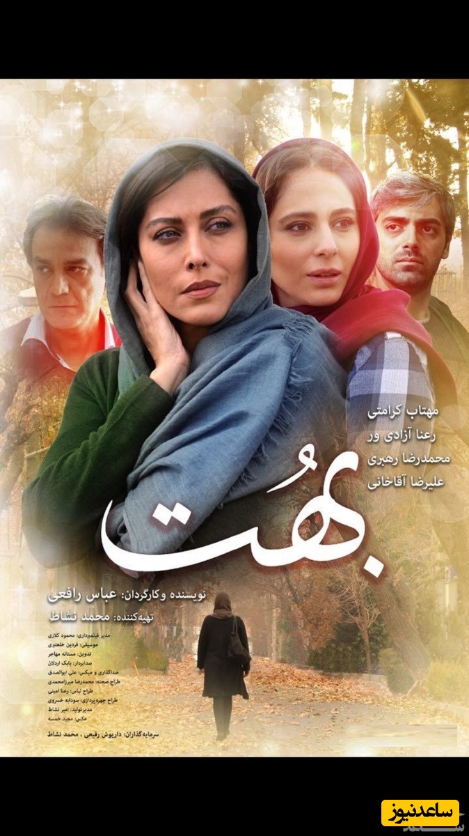 معرفی فیلم بهت