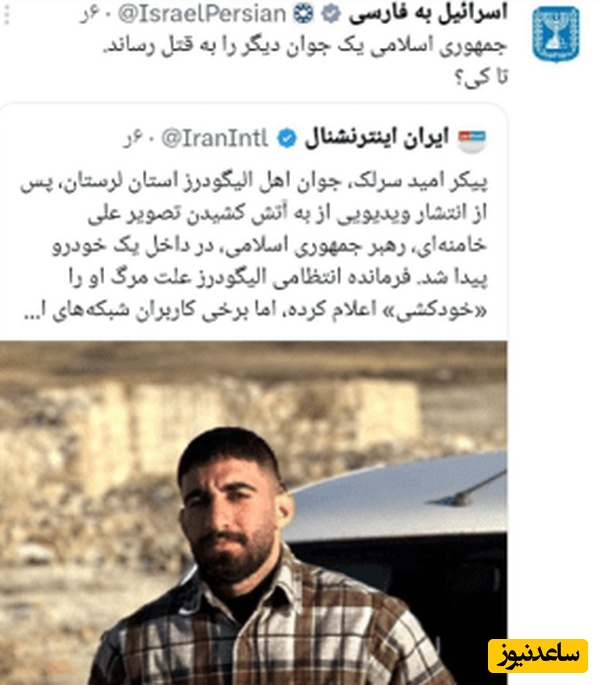 توطئه اسرائیل