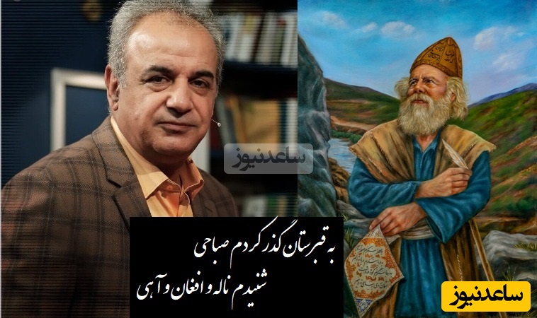 زیباترین شعرخوانی رشید کاکاوند از باباطاهر در توصیف بی ارزشی دنیا که زندگیتو تغییر میده/ این تلنگر رو هرگز فراموش نکن هر روز ببین تا قوی بمونی+ فیلم