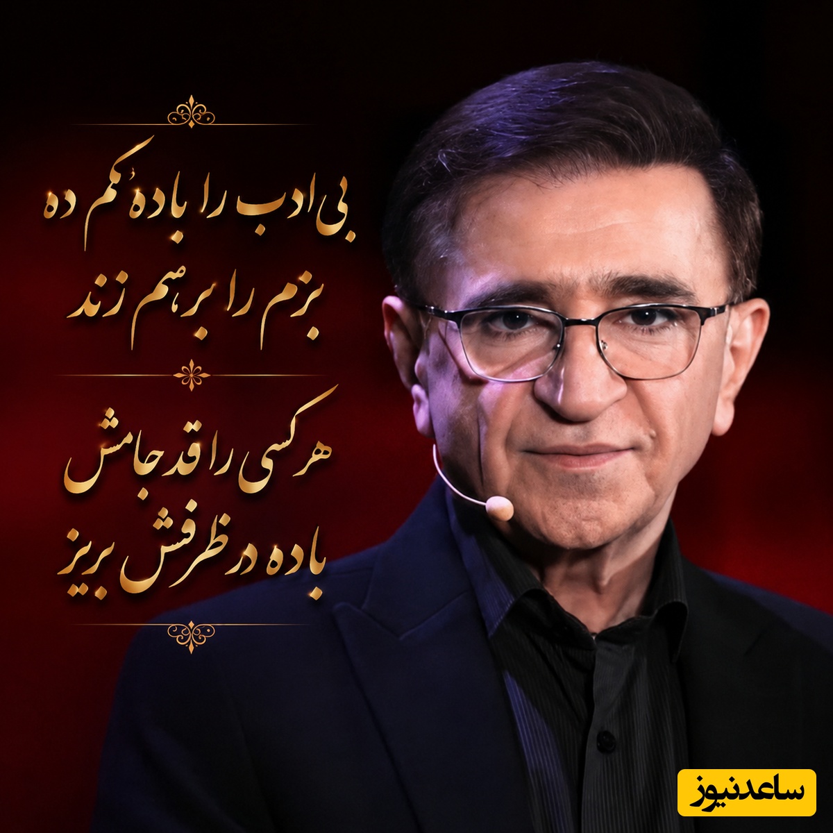 رازی تلخ از زندگی با دکتر انوشه که مسیر زندگیت را عوض می‌کند / چرا نباید به هرکسی بیش از حد ارزش داد؟ قانون ظرفیت + فیلم
