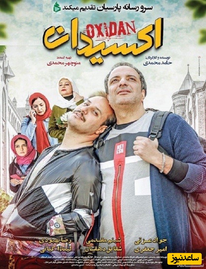 معرفی فیلم اکسیدان