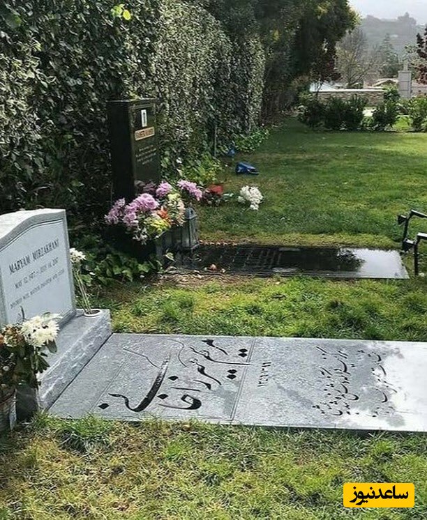 قبر مریم میرزاخانی 