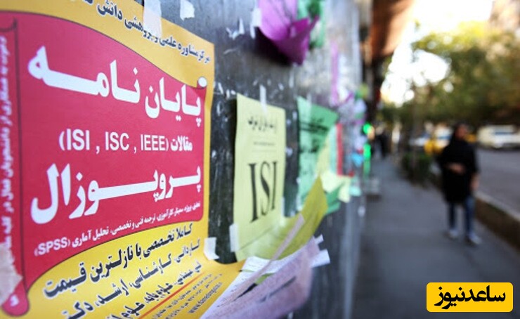 (فیلم) عاقبت تلخ مدارک دانشگاهی کیلویی پولی دانشگاه آزاد: فروش پایاننامه ها به ضایعاتی!