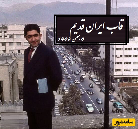 ایران قدیم امروز/ گشتی در بازار طلای تهران قدیم تا خانه ویلایی شمال طهران 1300/ دیدین چجوری کل بازار رو طلا گرفتن!