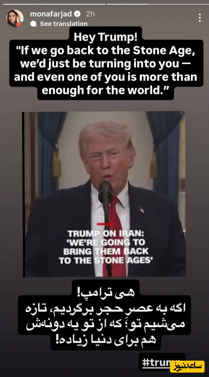 استوری مونا فرجاد