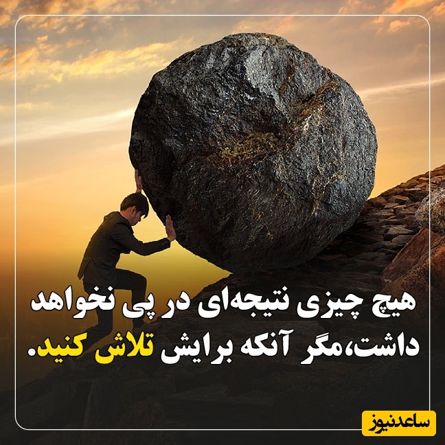 کائنات پیام ویژه‌ای برات داره؛ جوری زندگی کن که وقتی به عقب نگاه می‌کنی، رد پای تلاشت روی لحظه‌لحظه‌ی زندگیت حک شده باشه/ پیام انگیزشی امروز 8 اردیبهشت 1405