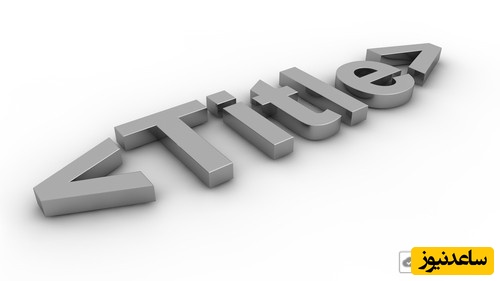 چگونه عنوان مناسب برای مقالات ژورنالی پیدا کنیم؟