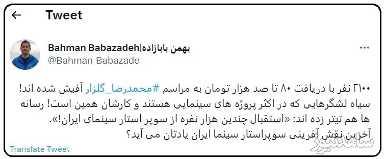 توئیت بهمن بابازاده