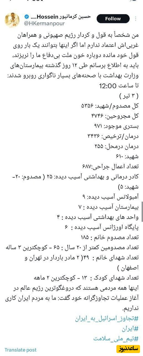 توییت حسین کرمانپور،