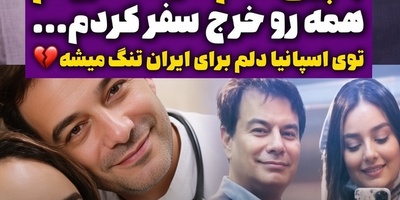 سرمایه‌ای که بر باد رفت؛ پیمان قاسم‌خانی: با پولهایی که خرج مسافرت کردم می‌تونستم 2 تا آپارتمان بخرم ولی... +ویدیو