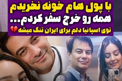 سرمایه‌ای که بر باد رفت؛ چرا پیمان قاسم‌خانی قید خانه خریدن را زد و همه‌چیز را نابود کرد؟ +ویدیو