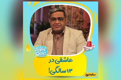 با دختر 13 ساله‌ای که عاشق شده است چگونه رفتار کنیم؟  با فرمولِ دکتر عزیزی، پنهان‌کاریِ نوجوان را متوقف کنیم + ویدئو