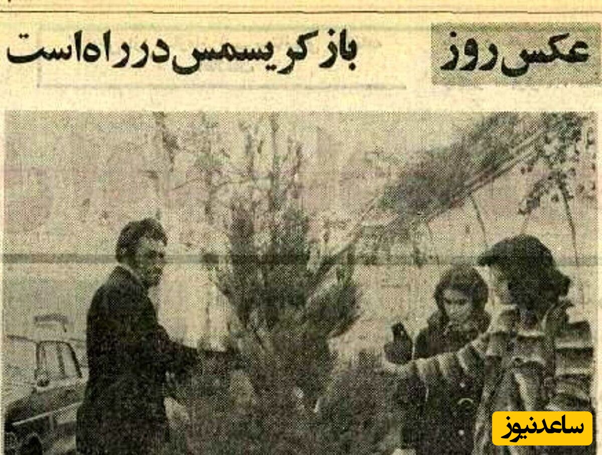 تهران قدیم؛ کریسمس پرحادثه تهران با 78 نفر مجروح / آلودگی هوا ریه بابانوئل را خراب کرده دیگر از دودکش بیرون نمی آید + عکس