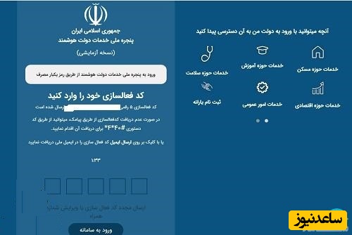 پنجره هوشمند ملی