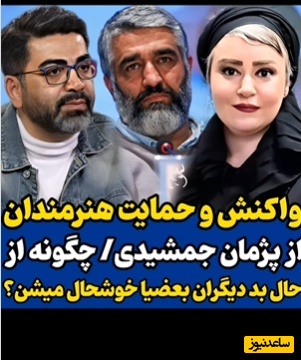 حمایت گسترده سلبریتی‌ها از پژمان جمشیدی و واکنش تند در برابر اتهام تجاوز نسبت داده شده به او؛ بهرنگ علوی، نیوشا ضیغمی، بهنوش بختیاری، امین زندگانی و...+ فیلم و عکس