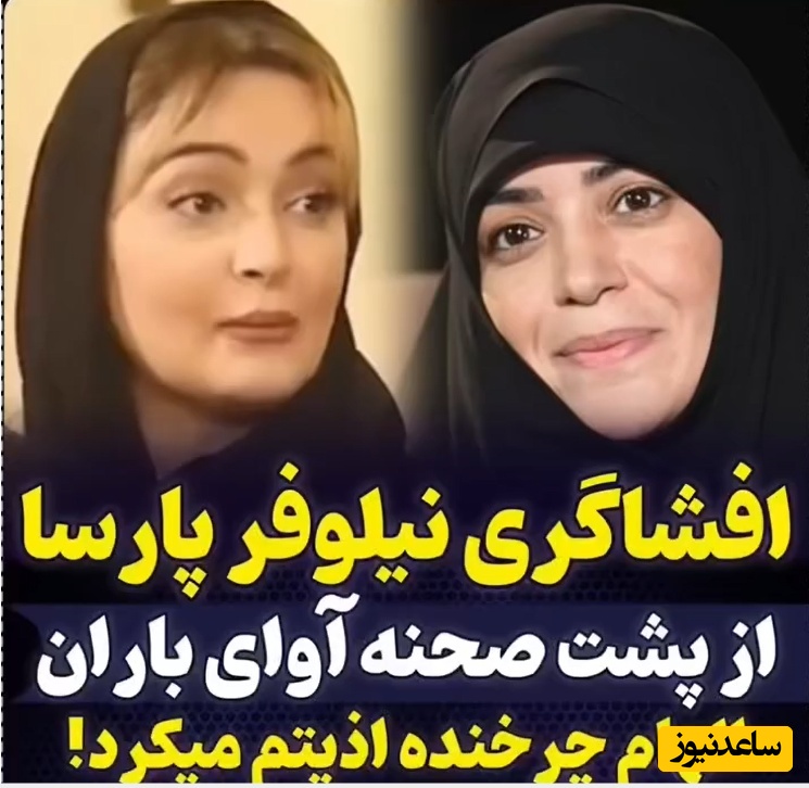 نیلوفر پارسا، بیتای آوای باران: وقتی مردم دور من جمع شدن تا ازم امضا بگیرن خانم چرخنده ناراحت شد و گفت: از خیابون بازیگر آوردن مردم ازش امضا میگیرن!+ویدیو