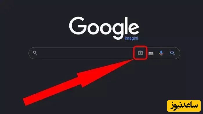 شیوه استفاده از جستجوی معکوس گوگل در کامپیوتر