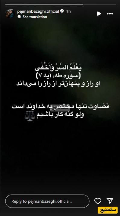 پژمان بازغی