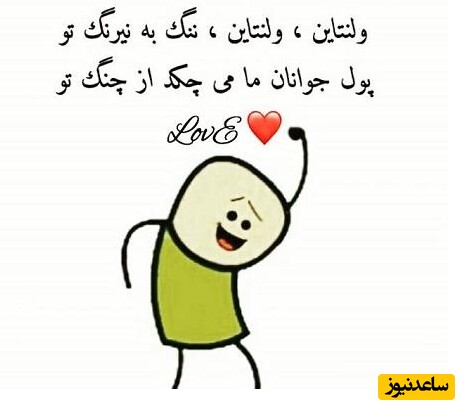 تبریک ولنتاین