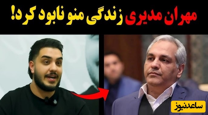 افشاگری تند آرون افشار: برنامه مهران مدیری ضربه سنگینی به من زد! + ویدیو