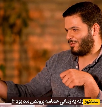 از شبکه 3 پخش شد؛ عمامه‌پرانی می‌کردم، فیلم می‌گرفتم و برای مسیح علینژاد می‌فرستادم؛ خوشی رو توی اینا می‌دیدم اما الان...+ویدیو