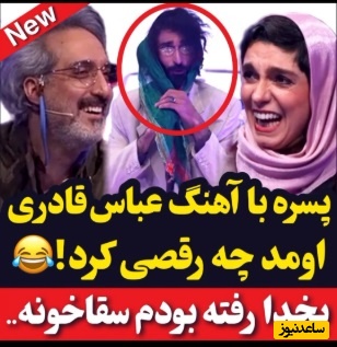 ویدئو/ مات و مبهوت ماندن داواران محبوب صداتو الیکا عبدالرزاقی و محسن شریفیان از اجرای بی نظیر شرکت کننده جوان از آهنگ نوستالژی:دیشب اومدم خونتون نبودی راستشو بگو...