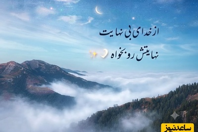 شکرگزاری صبحگاهی/ راز آدم‌های آرام شاید همین چند جمله ساده باشد؛ هر روز با این کلمات صبح را آغاز کنید/ شکرگزاری امروز 25 تیر 1405 + ویدئو