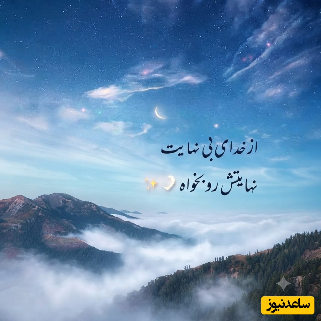 شکرگزاری صبحگاهی/ راز آدم‌های آرام شاید همین چند جمله ساده باشد؛ هر روز با این کلمات صبح را آغاز کنید/ شکرگزاری امروز 25 تیر 1405 + ویدئو