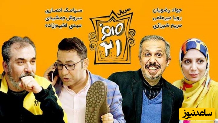 معرفی سریال صفر بیست و یک