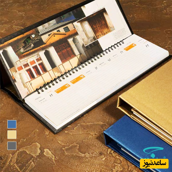 تقویم یادداشتی جهانگردی R1102