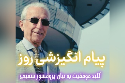 کائنات پیام ویژه‌ای برات داره / پیام انگیزشی امروز سه‌شنبه 31 شهریور 1405: راز شکست کسانی که می‌خواهند یک‌شبه به اوج برسند!