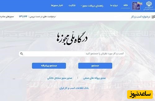 درگاه ملی مجوزها