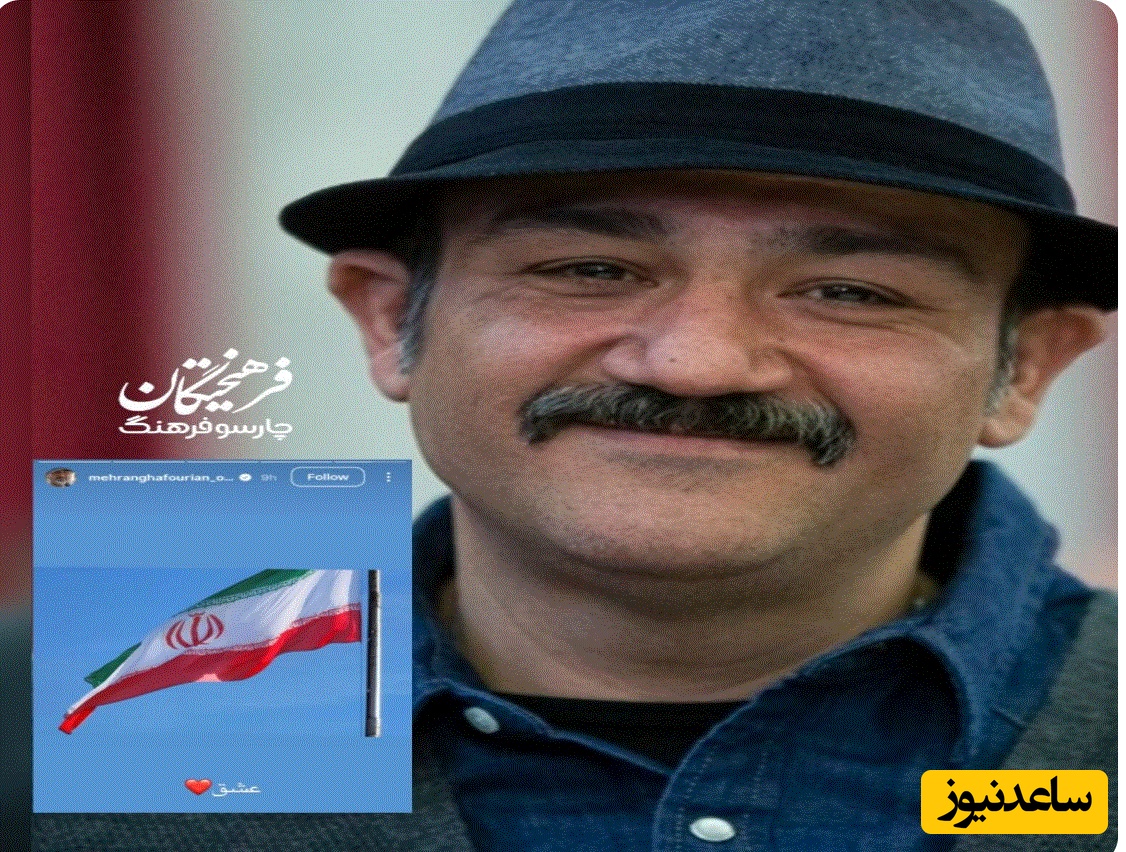 استوری مهران غفوریان