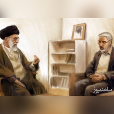 ماجرای پیغام خصوصی رهبر انقلاب به میرحسین موسوی بعد از انتخابات 88