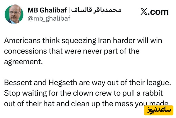 توئیت قالیباف