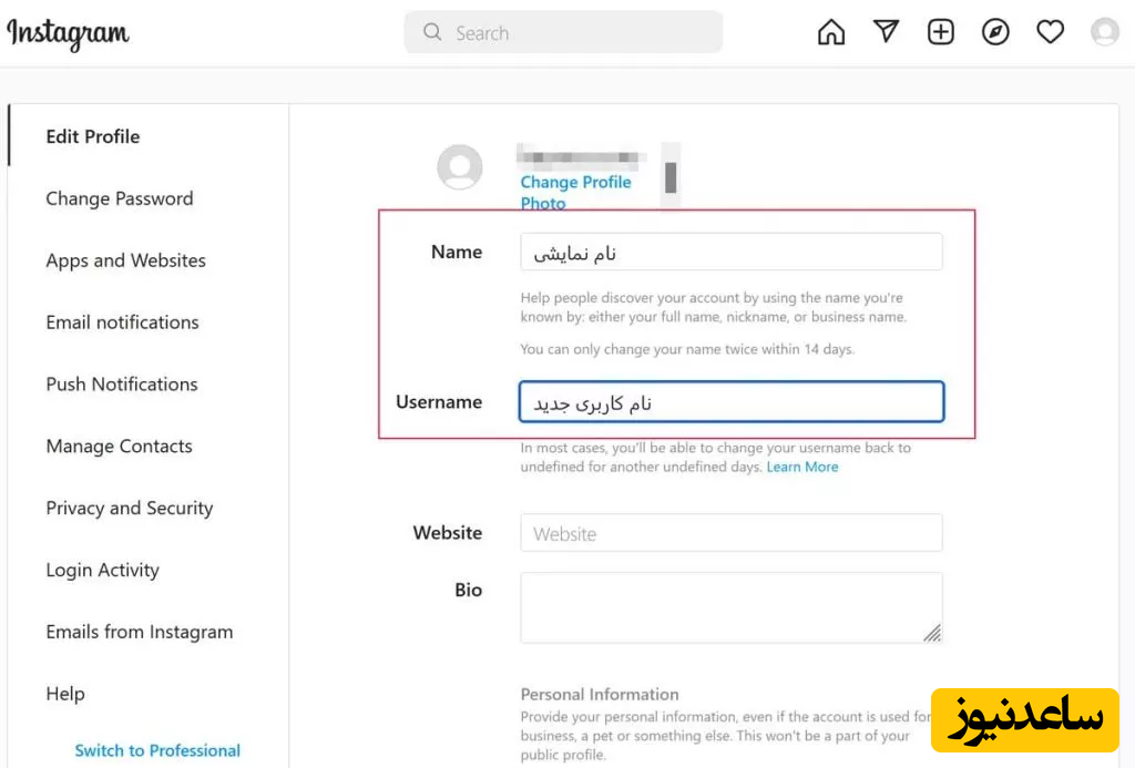 تعویض یوزرنیم اکانت اینستاگرام در نسخه وب