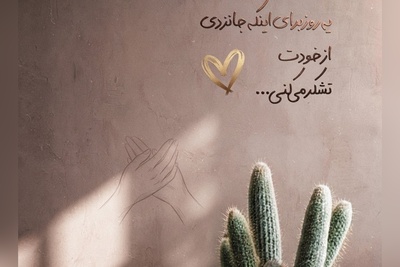 کائنات پیام ویژه ای برات داره/ اگر آینده برایت تاریک به نظر می‌رسد، به خاطر داشته باش که هیچ‌کس تمام فصل‌های زندگی‌اش را در یک روز نمی‌بیند... / پیام انگیزشی امروز 17 تیر 1405 + ویدئو