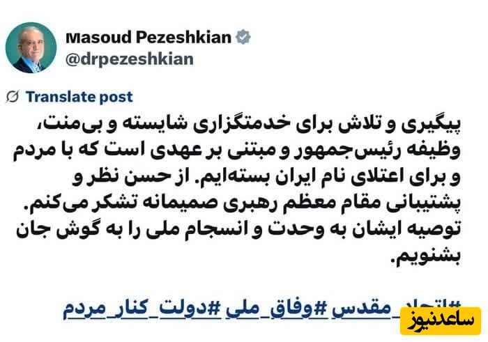 پزشکیان