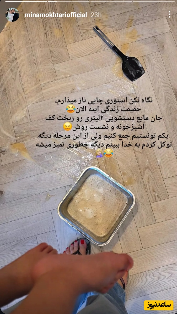 استوری مینا مختاری