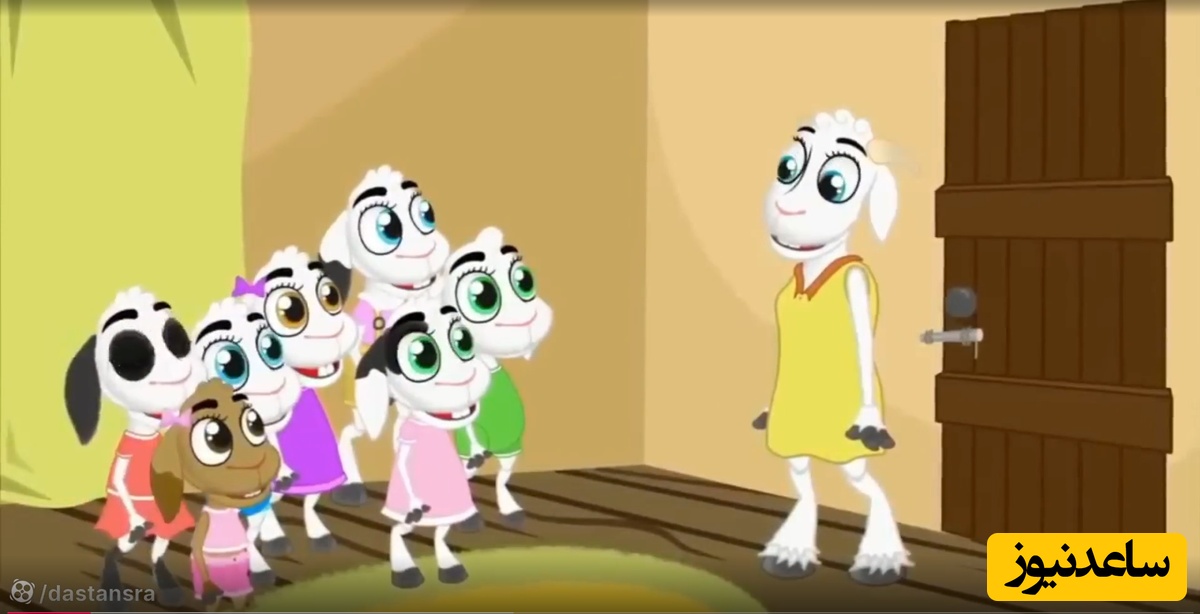 قصه‌های کودکانه / داستان جذاب شنگول و منگول و حبه انگور و بزبز قندی + ویدئو