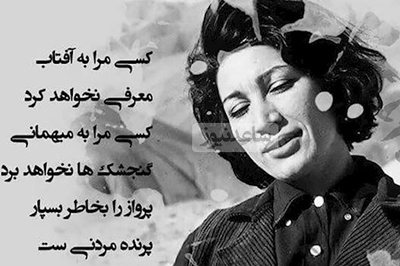 (ویدیو) شعرخوانی بینظیر و احساسی فروغ فرخزاد: سخن از دستان عاشق ماست/ که پلی از پیغام عطر و نور و نسیم بر فراز شبها ساخته‌اند