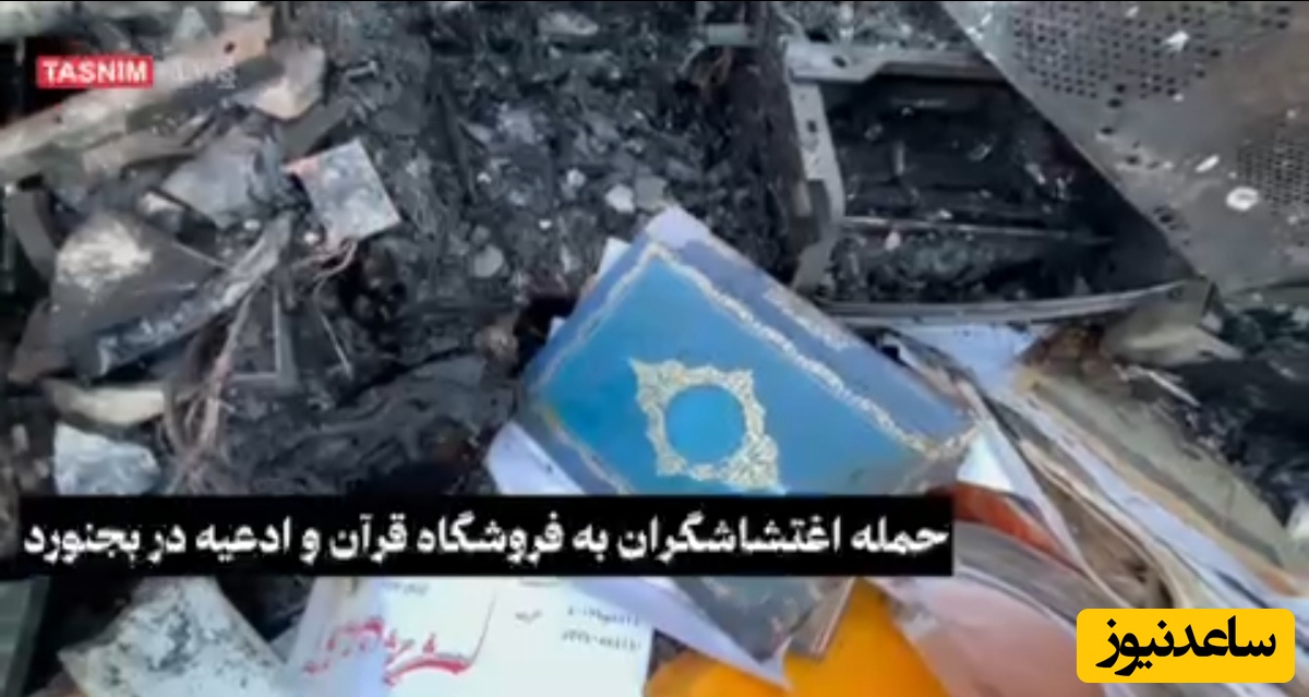 (فیلم) آتش زدن قرآن در بجنورد به نام اعتراض اقتصادی؛ مغازه مردم رو آتش می‌زنند تا اقتصاد درست شود؟!