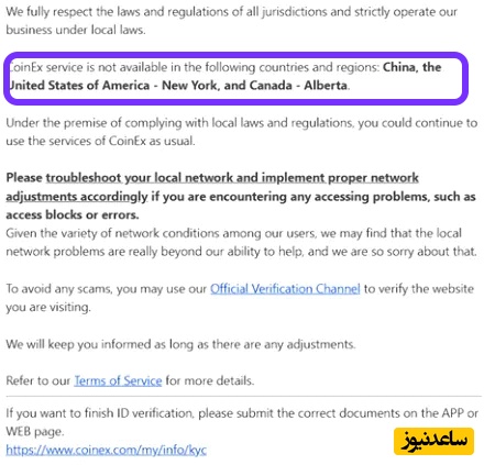 عدم اشاره به نام ایران به عنوان کشورهای تحت تحریم در قوانین کوینکس