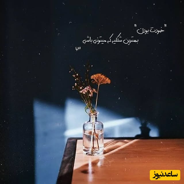 پیام کائنات امروز برای متولدین هر ماه / اگر تلاش کردی، شکست خوردی، دوباره تلاش کن بهتر کست بخور، دنیا مال توته